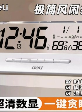 得力闹钟学生专用桌面透明
