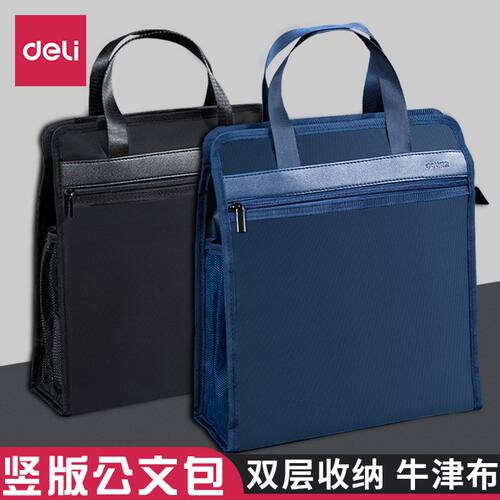 得力竖式公文包文件包商务男士款