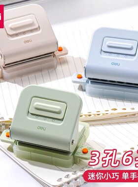 得力A857三孔六孔打孔器学生活页本打孔机小型多功能打洞压孔器T