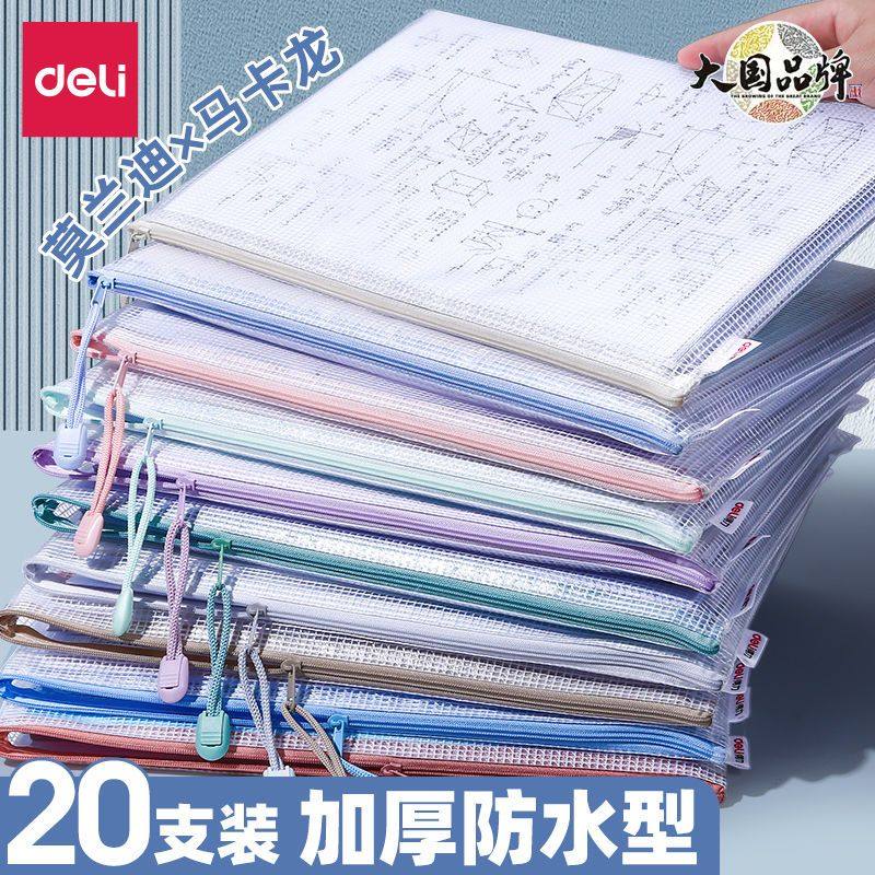 得力莫兰迪色a4文件袋透明文件收纳袋加厚防水拉链袋网格资料袋,文具电教/文化用品/商务用品,文件袋/资料袋/试卷收纳袋,淘宝优惠券,粉丝福利购,淘宝优惠卷