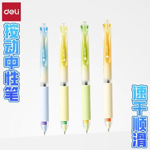 得力SA712梨想开花0.5按动
