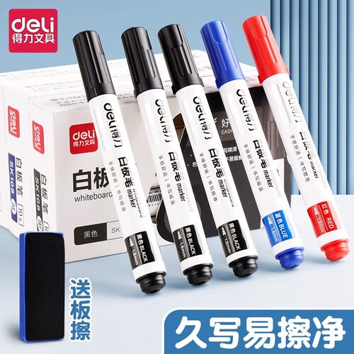 水性可擦粗头环保记号笔得力