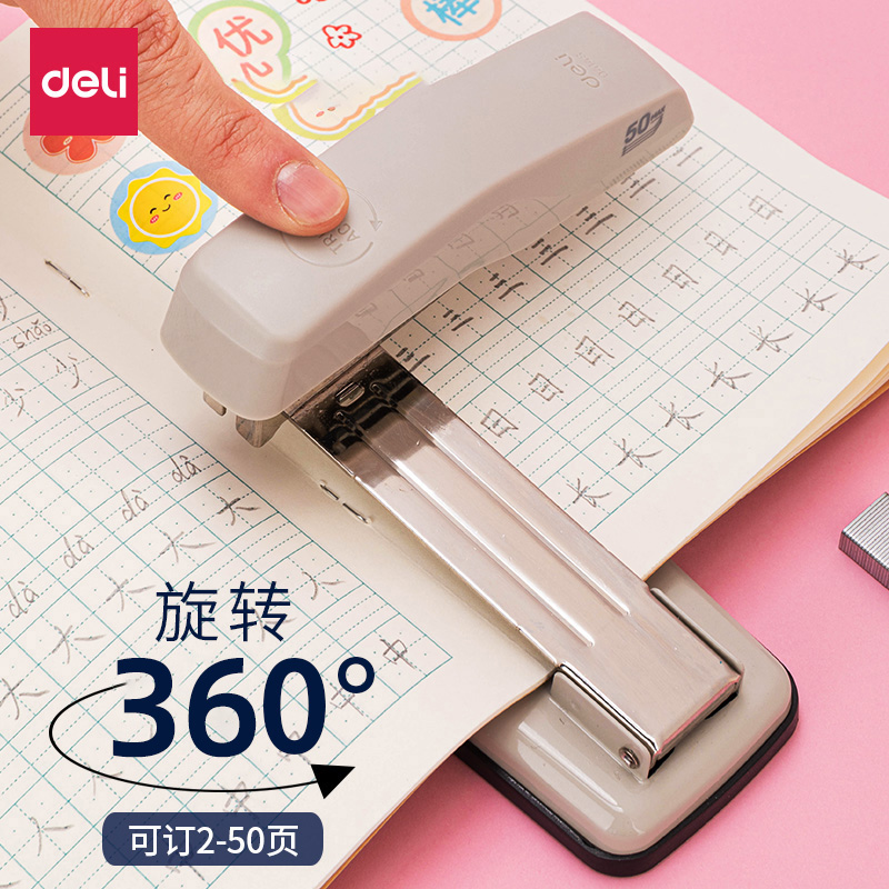 得力可旋转订书机50页学生用订书器钉书机多功能定厚书中缝0414s