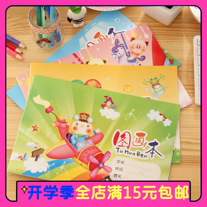 b4儿童手绘速写空白20页图画本