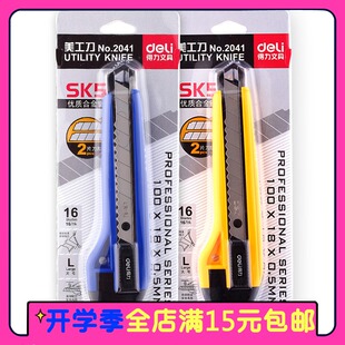 得力正品2041美工刀 得力大号美工刀裁纸刀 办公家居用品
