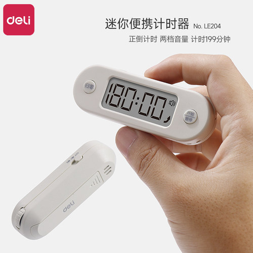得力计时器学习专用考研小学生儿童做题定时器自律电子时间管理器