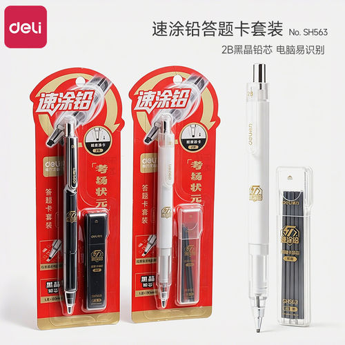 得力考场状元速涂铅答题卡铅笔套装2B加粗黑晶芯填涂电脑轻松识别