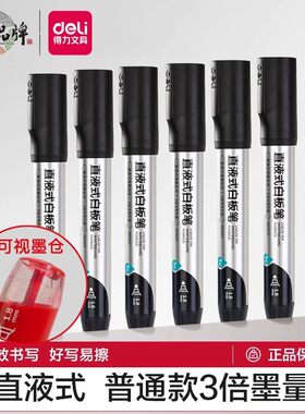 直液式会议大容量教师写字笔得力