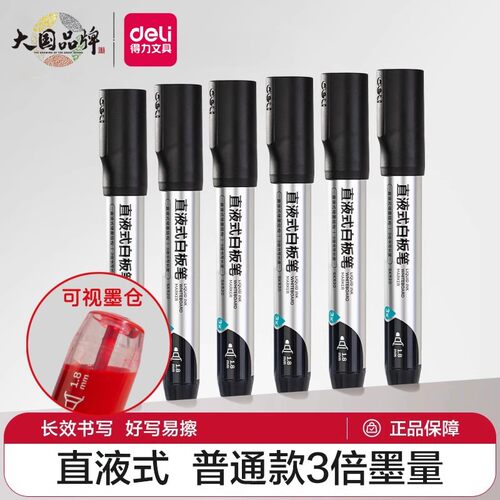 直液式会议大容量教师写字笔得力