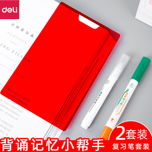 得力暗记笔套装背题背书神器暗记板遮字背书板快速记忆器背诵考研