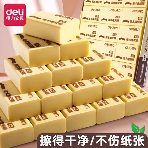 得力4b美术橡皮擦安全无毒小学生专用无屑干净专业绘图考试软橡皮