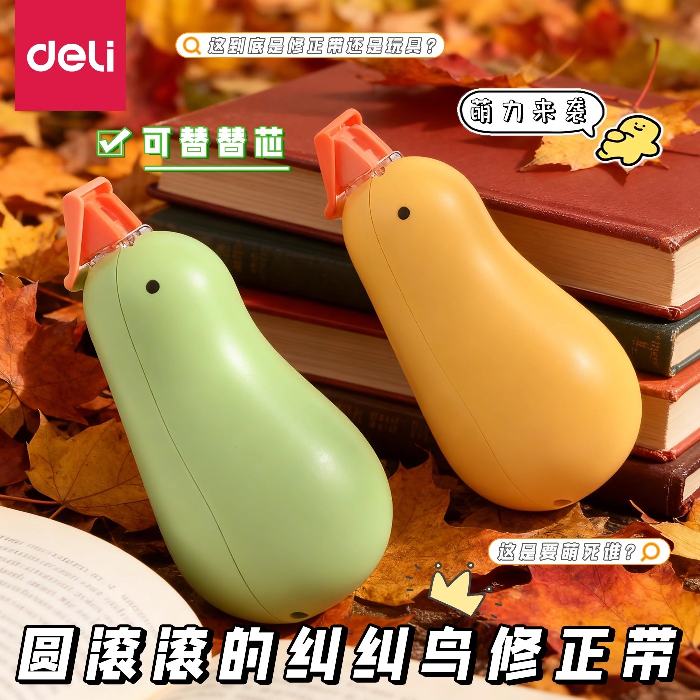 得力小黄鸭修正带小学生用