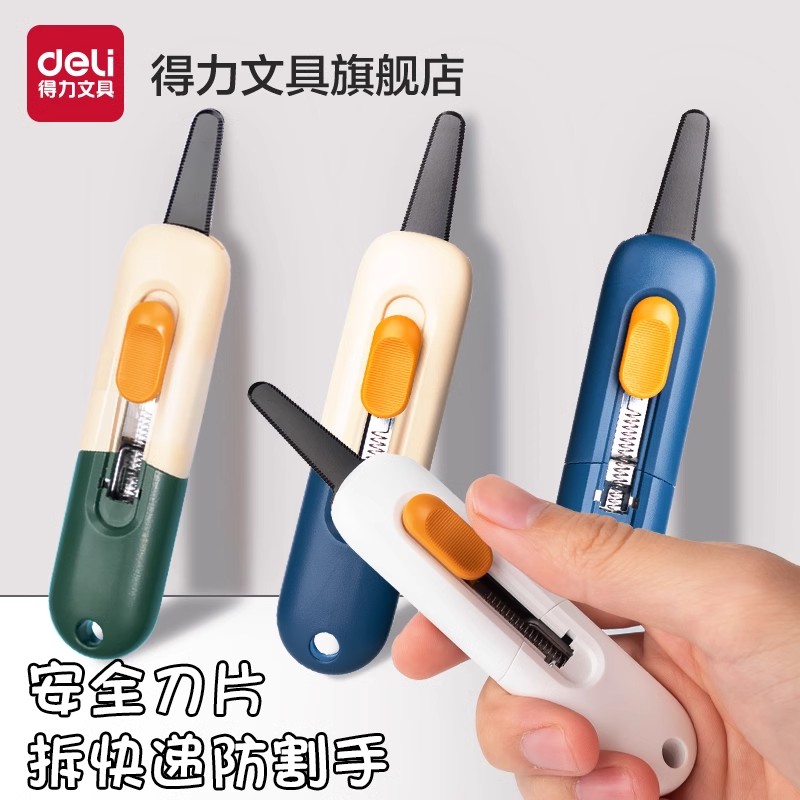 防割手家用美工刀得力