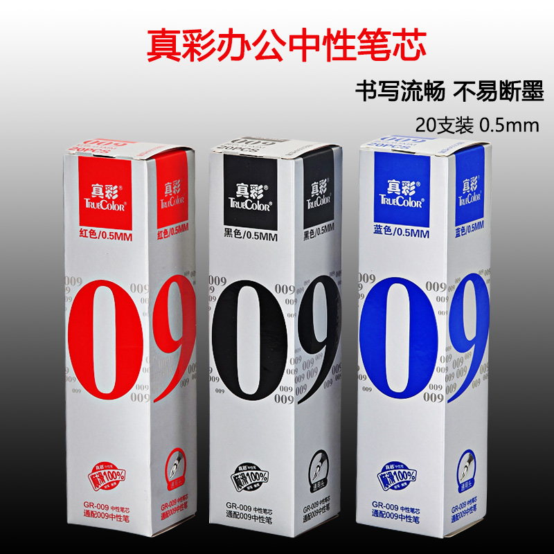 真彩GR-009中性笔芯 子弹头水笔笔芯 0.5mm 黑色红蓝替芯20支盒装
