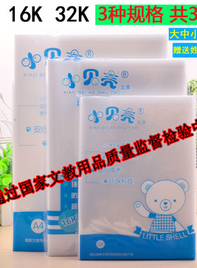 包邮小贝壳加厚透明塑料小学生书套书皮32K16KA4全套书皮本皮30张