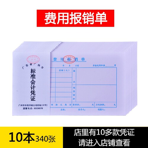 会计凭证费用报销单据收据出纳