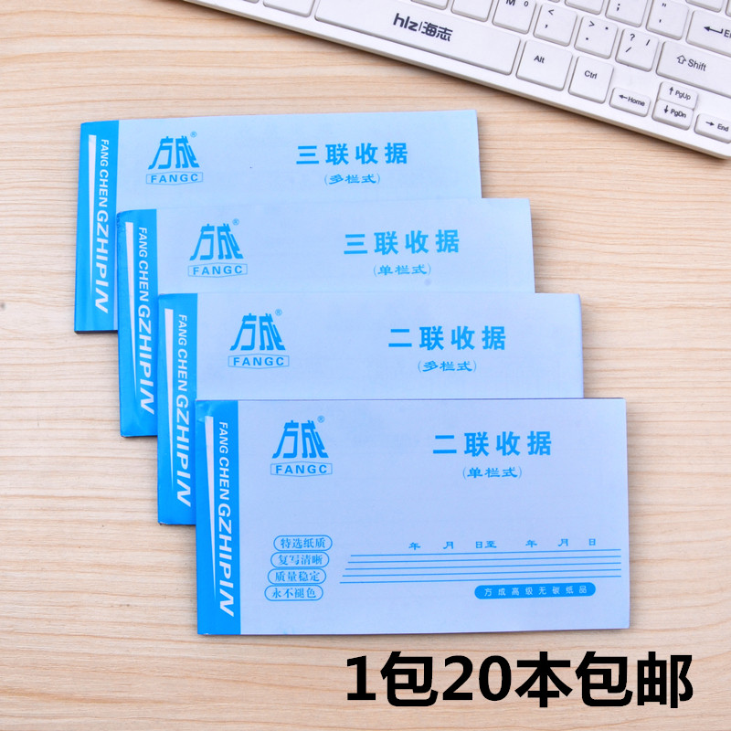 方成二联三联单栏多栏单据48k