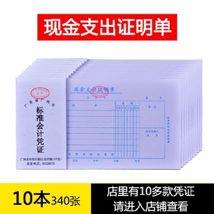 包邮 标准会计凭证 账单 现金支出证明单 办公会计用品 华苑支出单