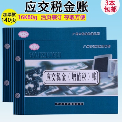 华苑16K应交税金增值税明细账 应交税金账本账册 财务账本