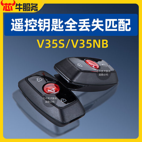 小牛遥控钥匙全丢失匹配遥控钥匙