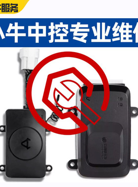 小牛电动车V37/V35NB中控99故障代码小牛仪表黑屏维修配遥控