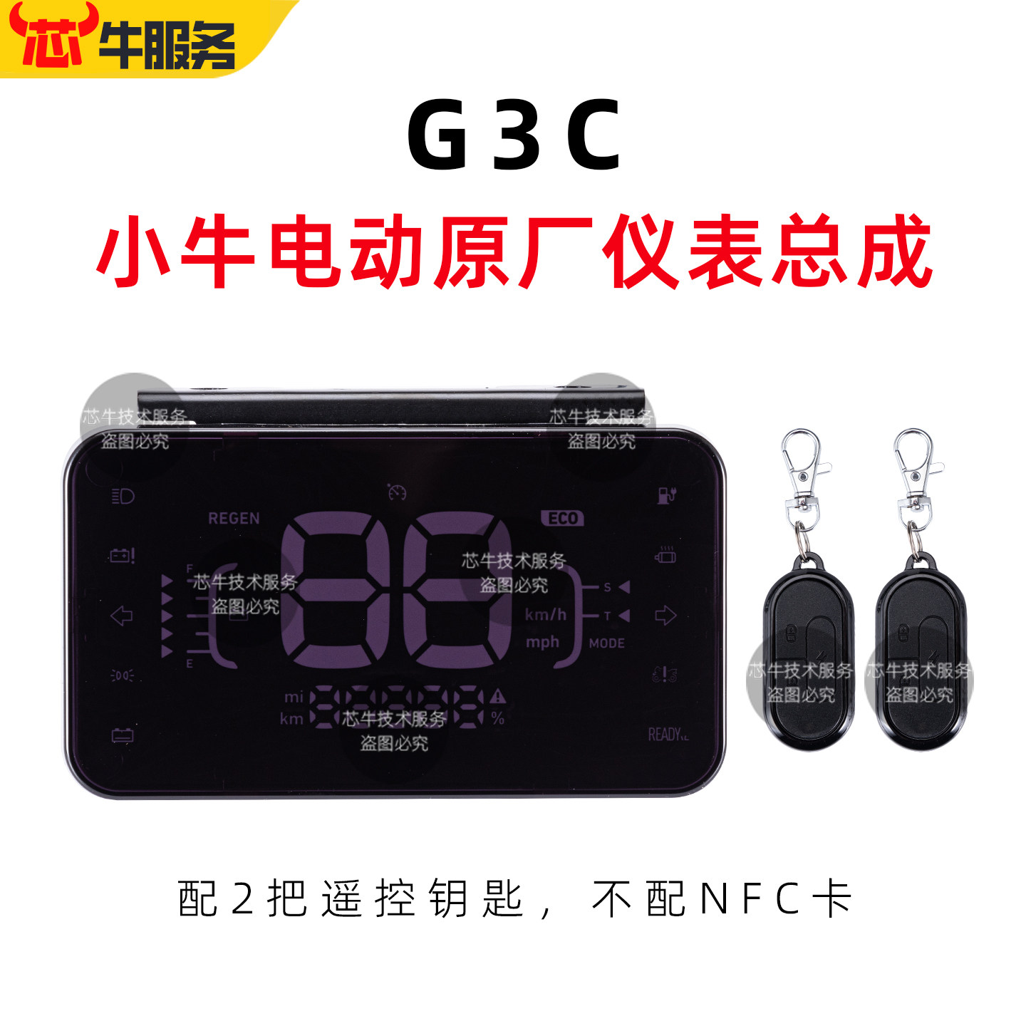 小牛电动车原厂新款G3C仪表