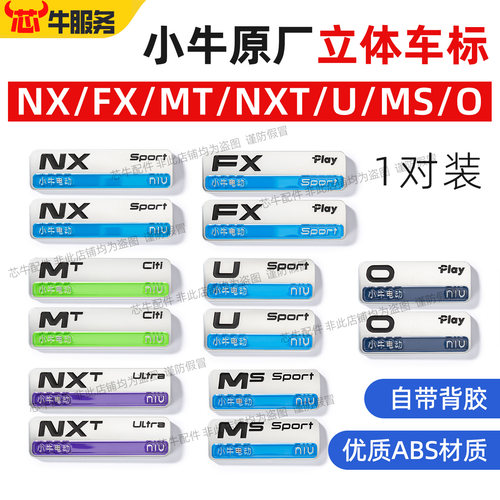 小牛电动原厂车标贴新款