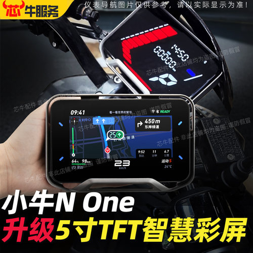 小牛电动车升级5寸仪表