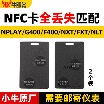 小牛电动NFC卡全丢失可匹配