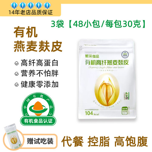 中科爱伽高纤维营养有机燕麦麸皮