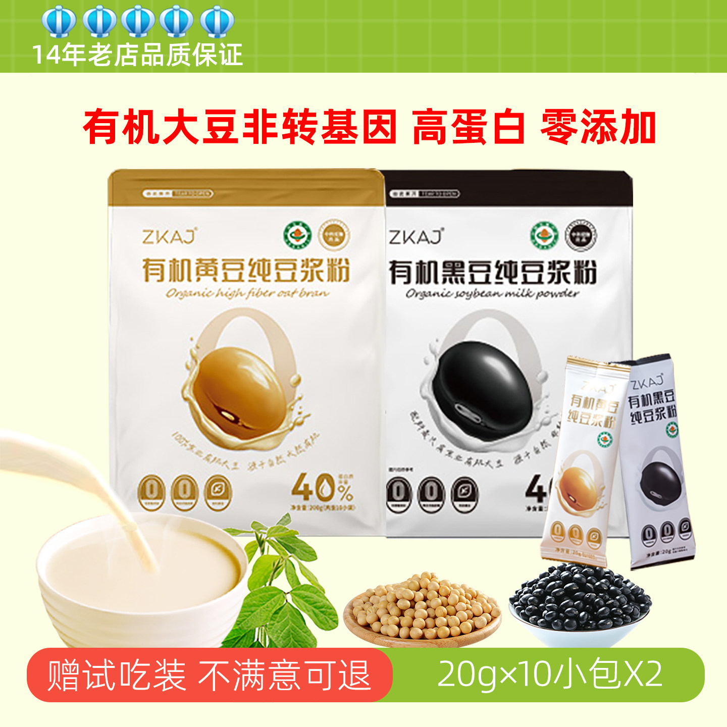 中科爱伽有机豆浆粉无蔗糖黑豆黄豆代餐非转基因赠试吃 顺丰包邮