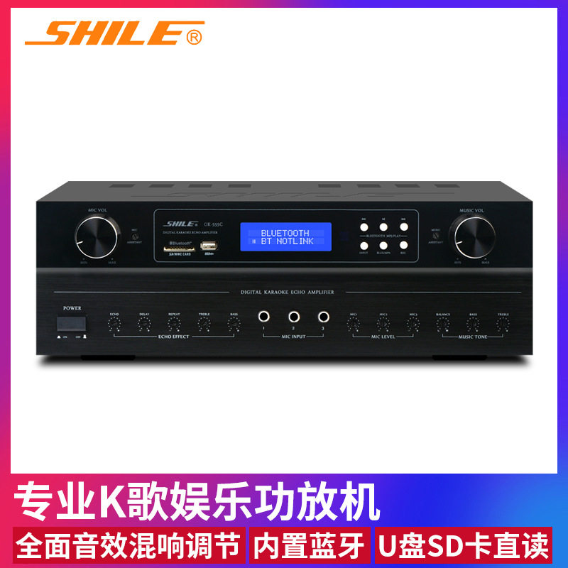 狮乐OK-555C合并式功放