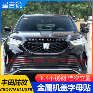 适用丰田皇冠陆放车头字母标贴改装前脸车贴汉兰达机盖尾门字母标