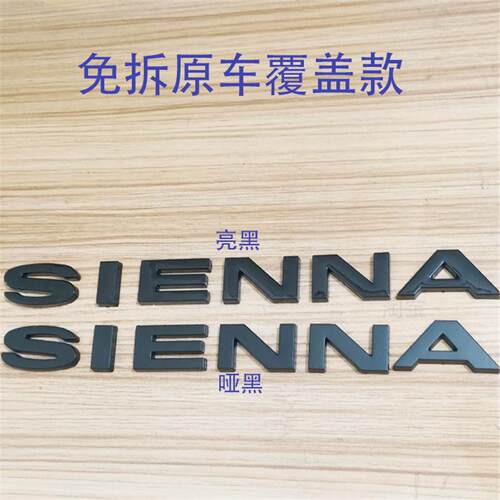 适用广汽Toyota新款塞纳尾标黑色混动标SIENNA后标字母标改装黑武
