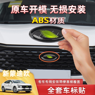 适用22新款福特新蒙迪欧车标黑化改装英文字前后车方向盘标字母贴