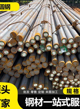 圆钢Q235B 低合金Q355B圆棒20cr 40cr 42crmo 45# 38crmol 切割