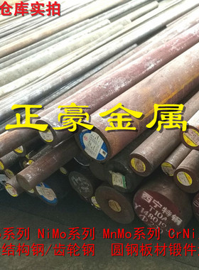 SCM435合金结构钢SCM430齿轮钢薄中厚钢板块切规格料圆钢棒材棒料