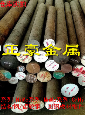 现货零切SCM430齿轮合金结构钢圆棒板材SCM435薄中厚钢板钢棒光板