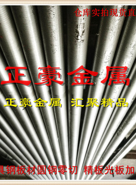 Cr4Mo4V轴承工具钢圆GCr15SiMn毛圆钢棒16~380MM锻材优惠价格现货