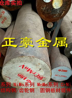 G20Cr2Ni4轴承钢G20CrNi2Mo轴承钢毛圆拉光钢棒现货优惠价格江苏