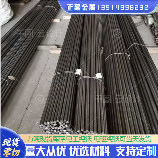 现货零切DT4电工电磁纯铁工业纯铁圆棒板材纯铁棒纯铁管 纯铁盘圆