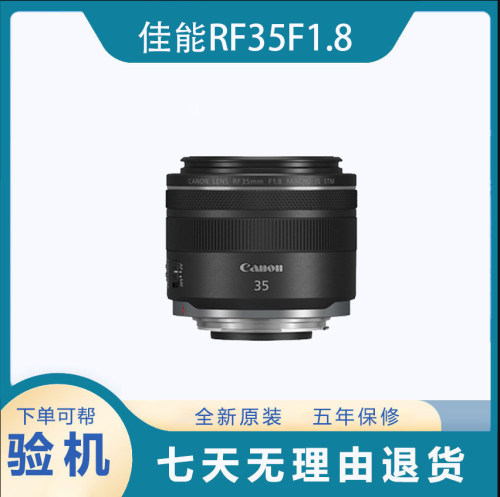 佳能RF35mm F1.8 MACRO IS STM EOS R全画幅35 1.8大光圈广角镜头
