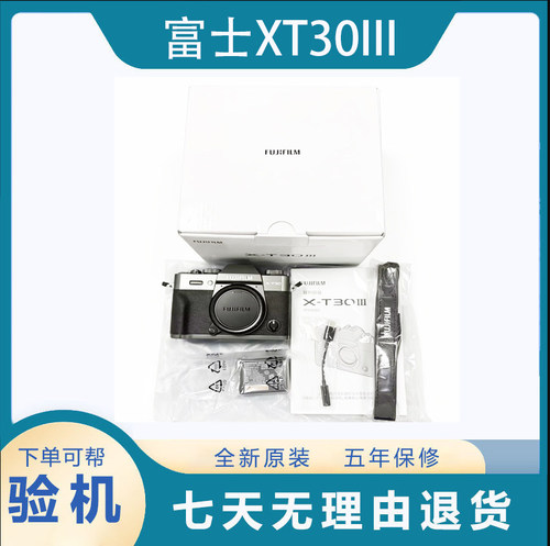 FUJIFILM富士X-T30III微单数码相机防抖复古自拍相机4K高清xt303