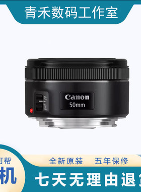佳能镜头佳能 EF 50mm f/1.8 STM 三代小痰盂人像镜头小痰盂501.8