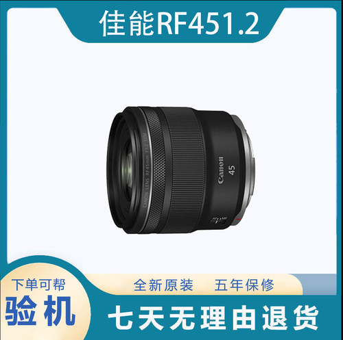 佳能RF45mm F1.2标准定焦镜头旅游摄影相机镜头 港版全新原装