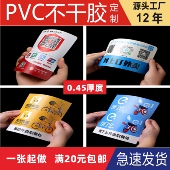 贴 提示 标识 PVC塑片不干胶 防油 二维码 标牌 防水定制 桌贴