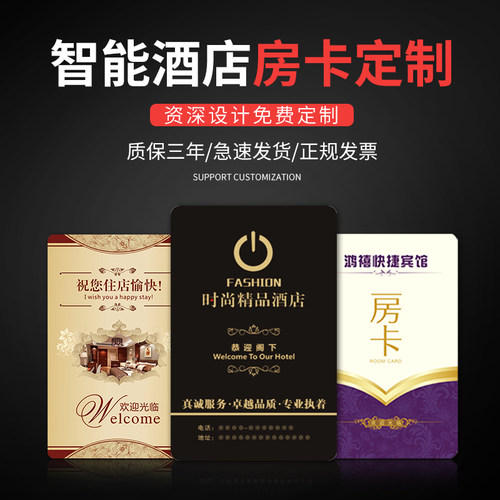 房卡定制宾馆房卡酒店感应卡