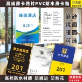 门卡贴定制 酒店 宾馆房卡贴定制 贴纸 房号贴定制 房卡 卡贴