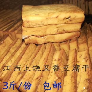 豆腐干江西上饶玉山特产农家手工豆腐五香豆腐干新鲜黄豆腐干3斤