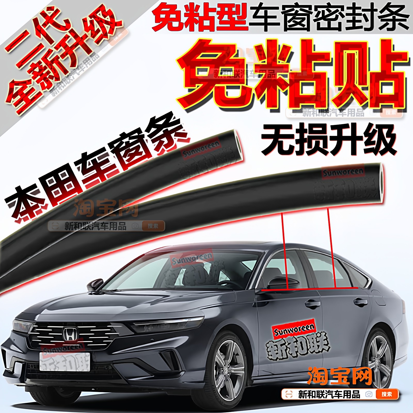 适用本田CRV皓影思域型格雅阁飞度XRV飞度车窗密封条隔音二代免粘